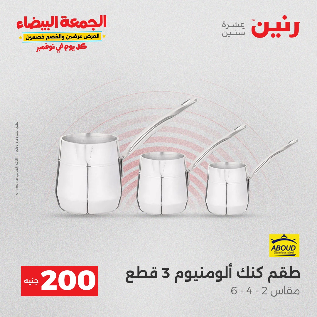 raneen offers from 20nov to 3nov 2025 عروض رنين من 20 نوفمبر حتى 3 نوفمبر 2025 صفحة رقم 20